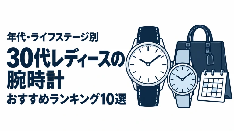 30代レディースの腕時計のおすすめランキングを表す時計イラスト
