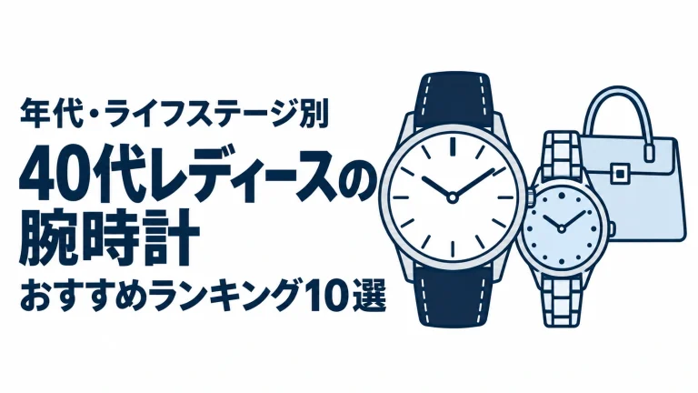40代レディースの腕時計のおすすめランキングを表す時計イラスト