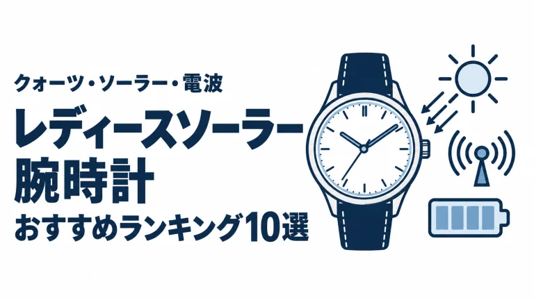 レディースソーラー腕時計のおすすめランキングを表す時計イラスト