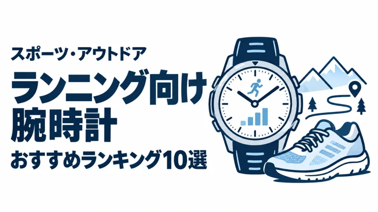 ランニング向け腕時計のおすすめランキングを表す時計イラスト
