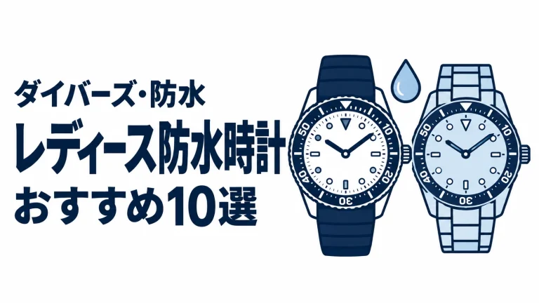 レディース防水時計のおすすめランキングを表す時計イラスト