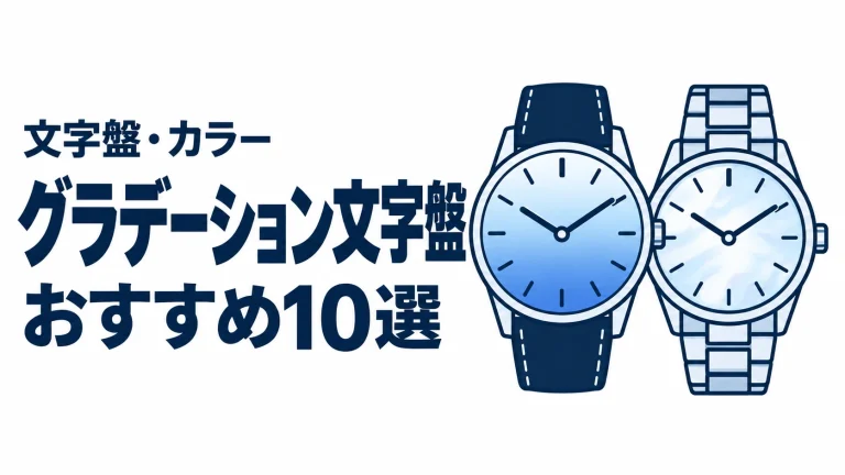 グラデーション文字盤のおすすめランキングを表す時計イラスト