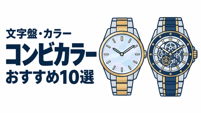 コンビカラーのおすすめランキングを表す時計イラスト