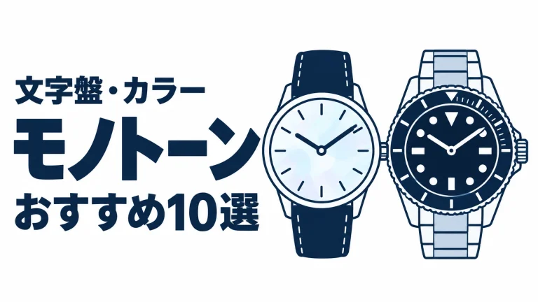 モノトーンのおすすめランキングを表す時計イラスト