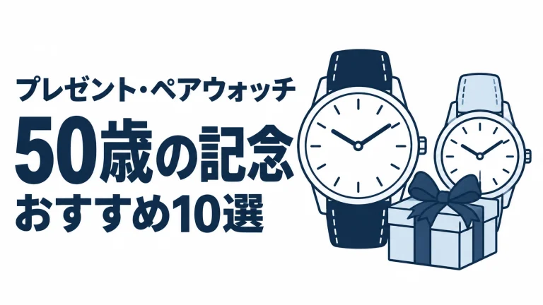 50歳の記念のおすすめランキングを表す時計イラスト