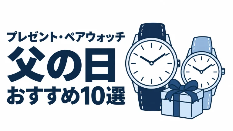 父の日のおすすめランキングを表す時計イラスト