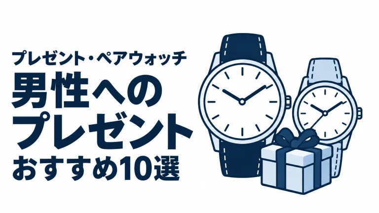 男性へのプレゼントのおすすめランキングを表す時計イラスト