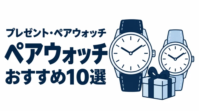 ペアウォッチのおすすめランキングを表す時計イラスト