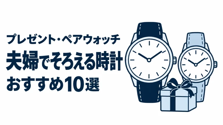 夫婦でそろえる時計のおすすめランキングを表す時計イラスト