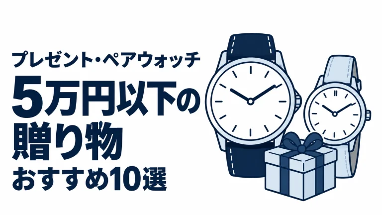 5万円以下の贈り物のおすすめランキングを表す時計イラスト