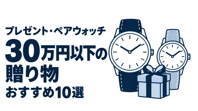 30万円以下の贈り物のおすすめランキングを表す時計イラスト